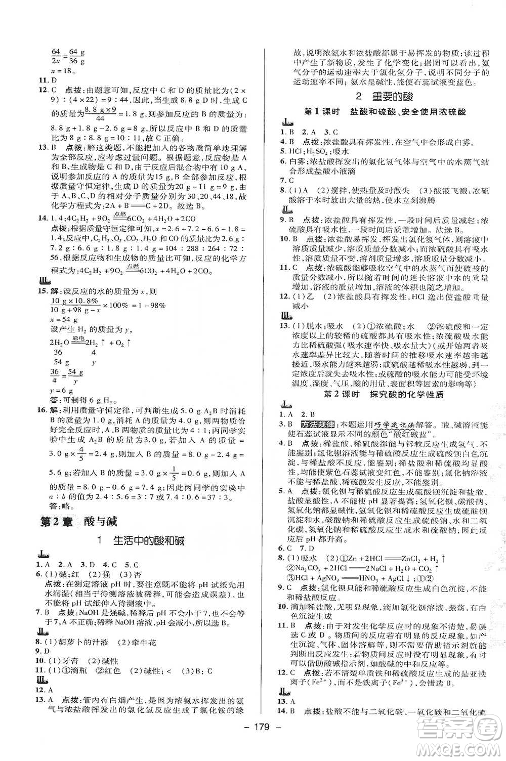 陜西人民教育出版社2021典中點九年級全一冊科學華師版參考答案