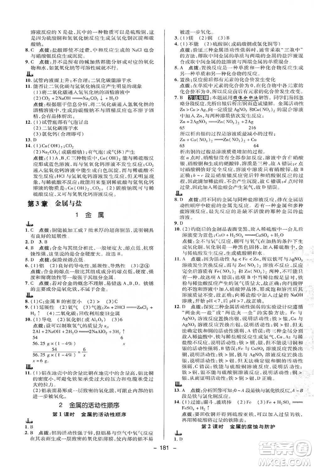 陜西人民教育出版社2021典中點九年級全一冊科學華師版參考答案