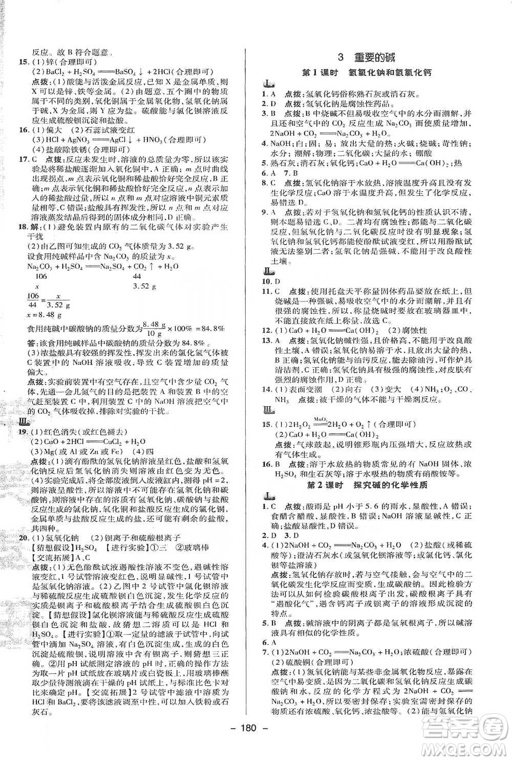 陜西人民教育出版社2021典中點九年級全一冊科學華師版參考答案