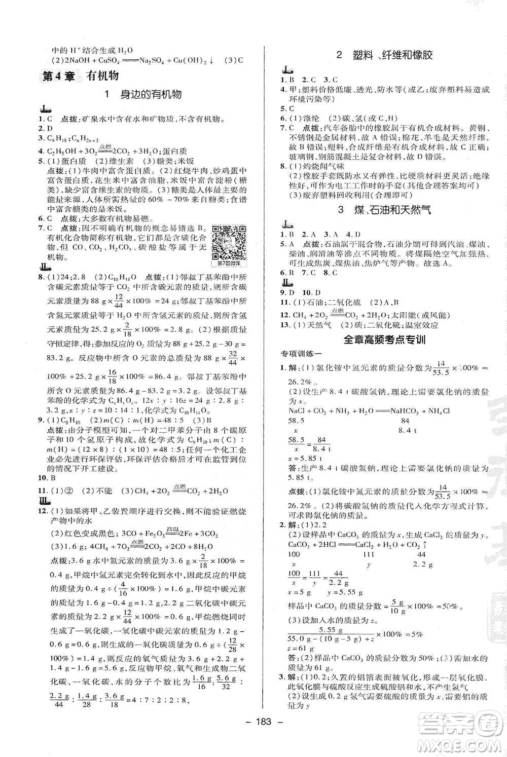 陜西人民教育出版社2021典中點九年級全一冊科學華師版參考答案