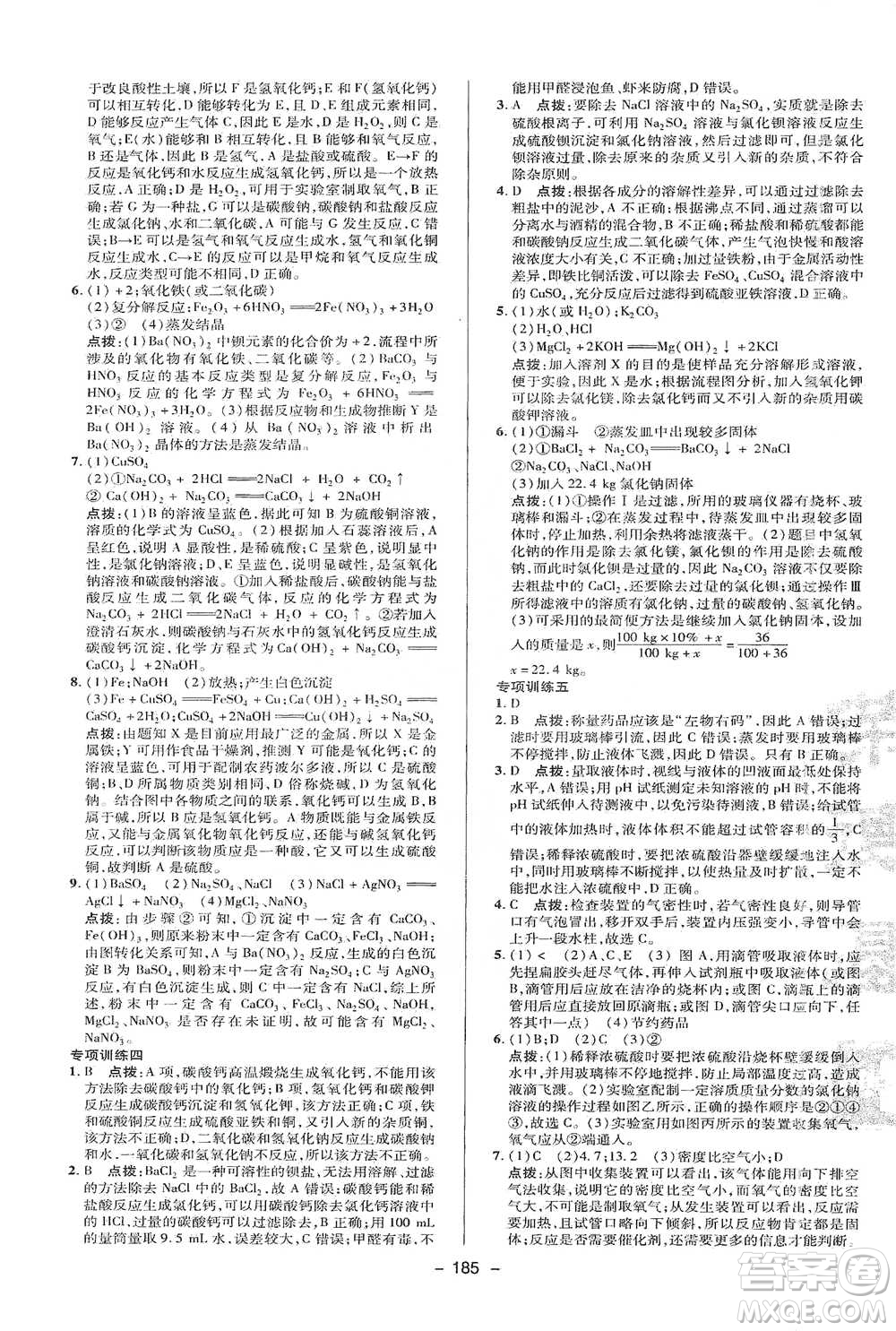 陜西人民教育出版社2021典中點九年級全一冊科學華師版參考答案