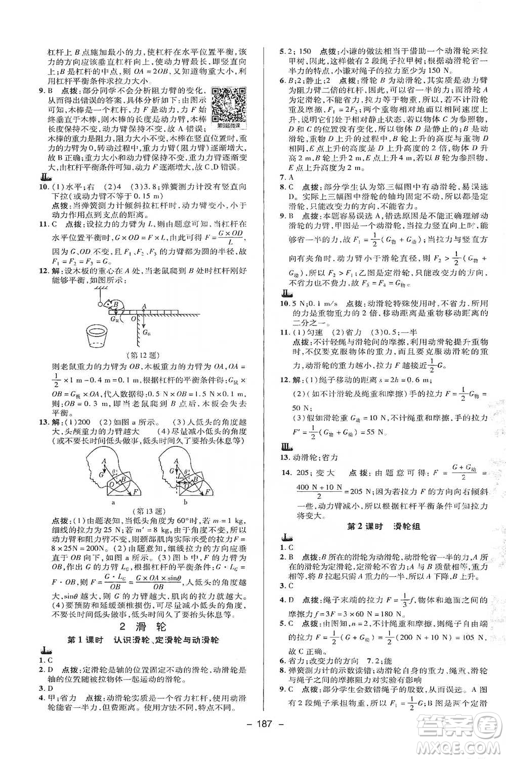 陜西人民教育出版社2021典中點九年級全一冊科學華師版參考答案