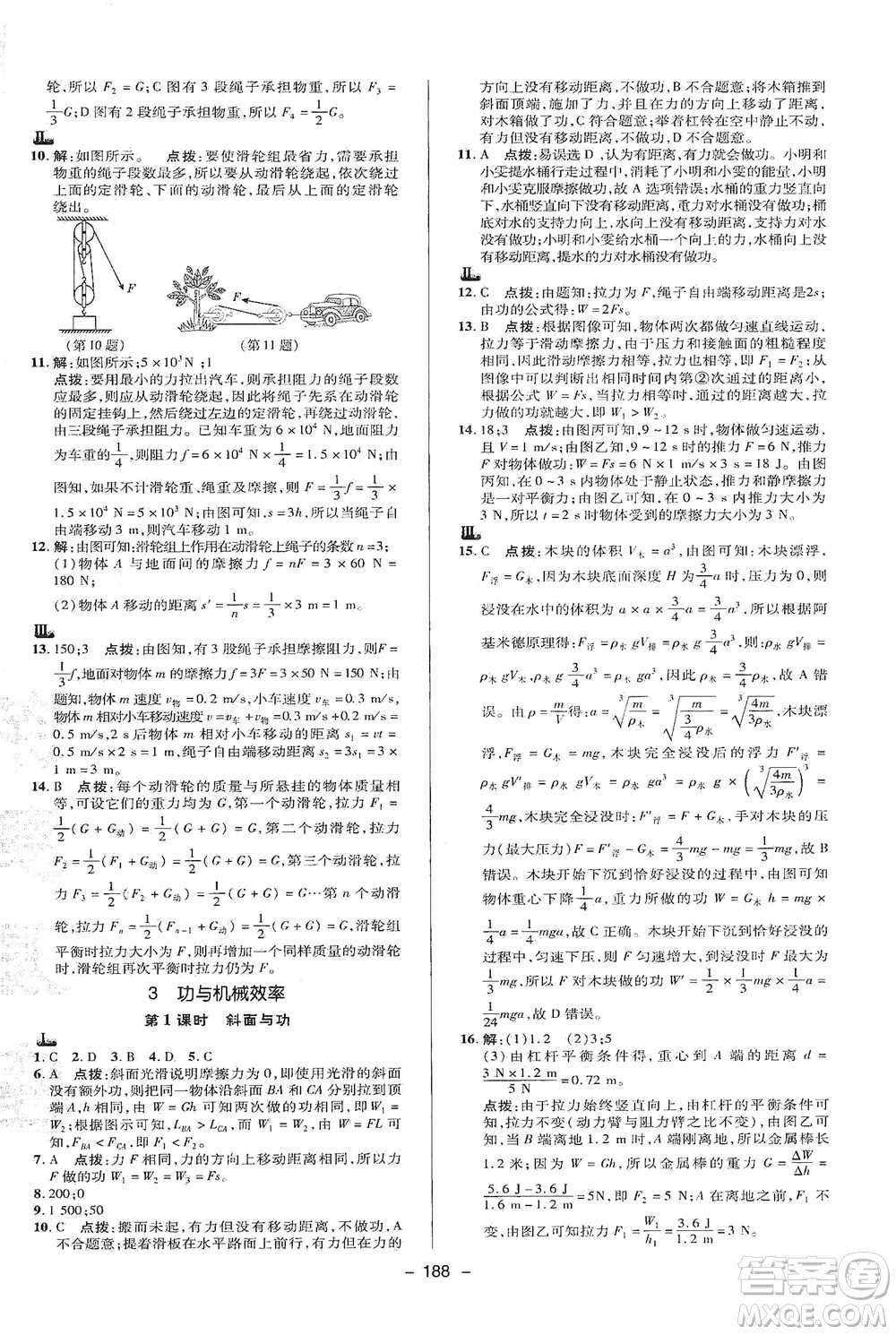 陜西人民教育出版社2021典中點九年級全一冊科學華師版參考答案