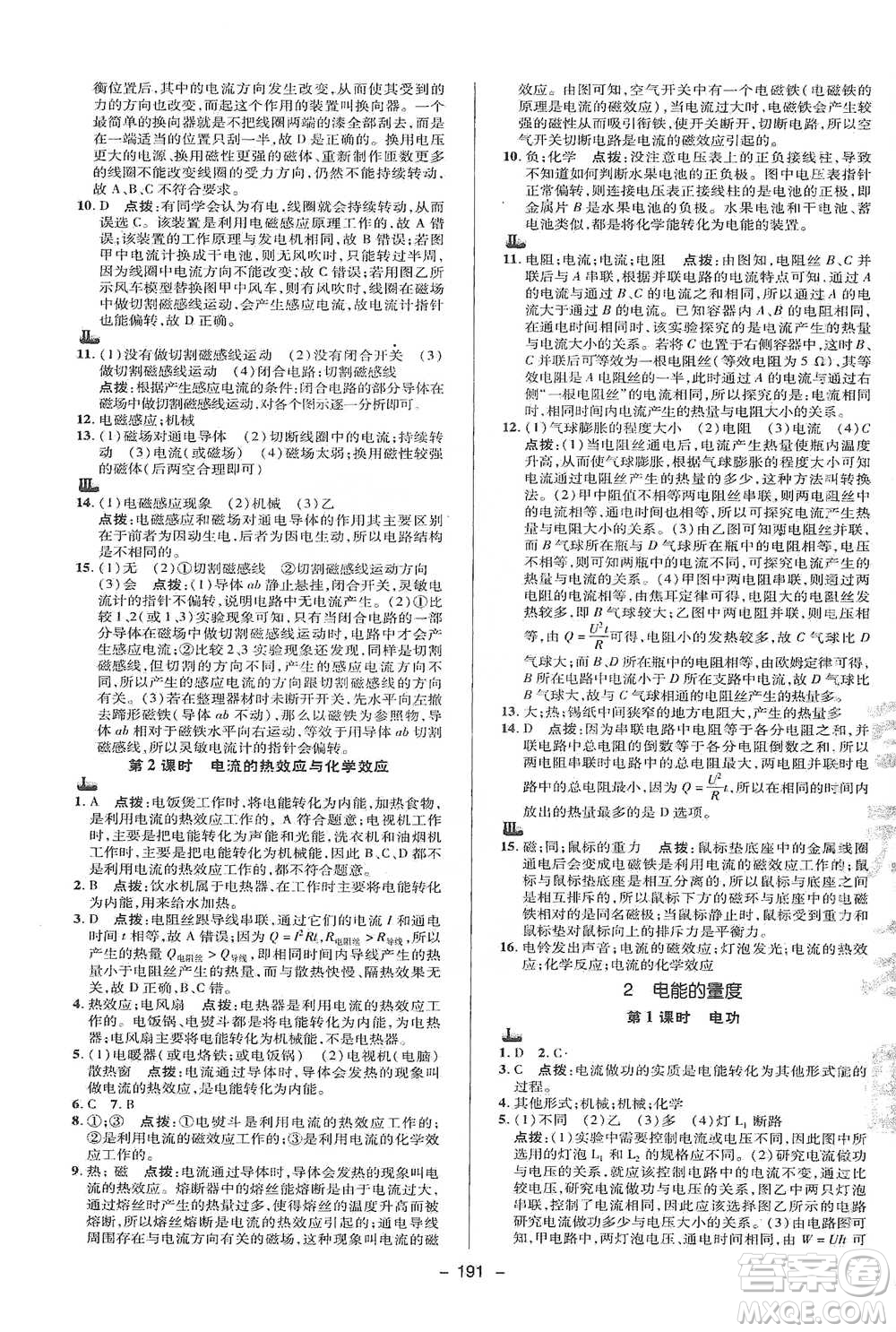 陜西人民教育出版社2021典中點九年級全一冊科學華師版參考答案