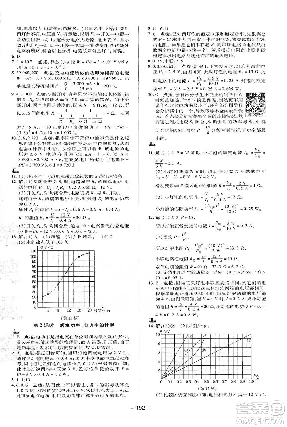 陜西人民教育出版社2021典中點九年級全一冊科學華師版參考答案