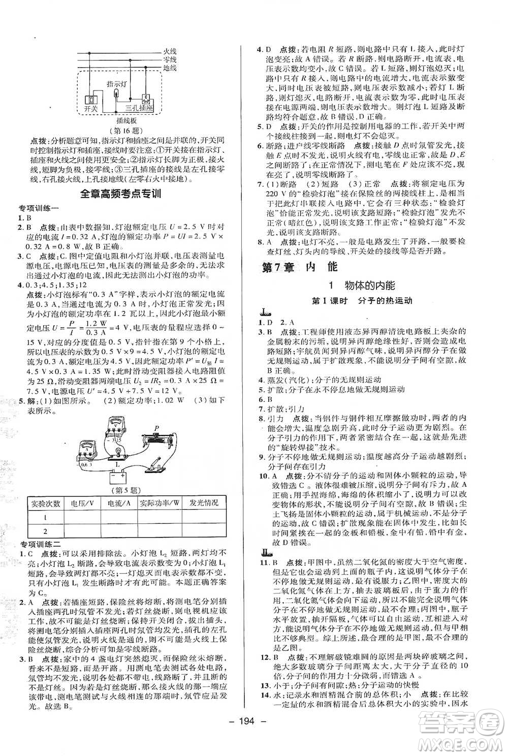 陜西人民教育出版社2021典中點九年級全一冊科學華師版參考答案