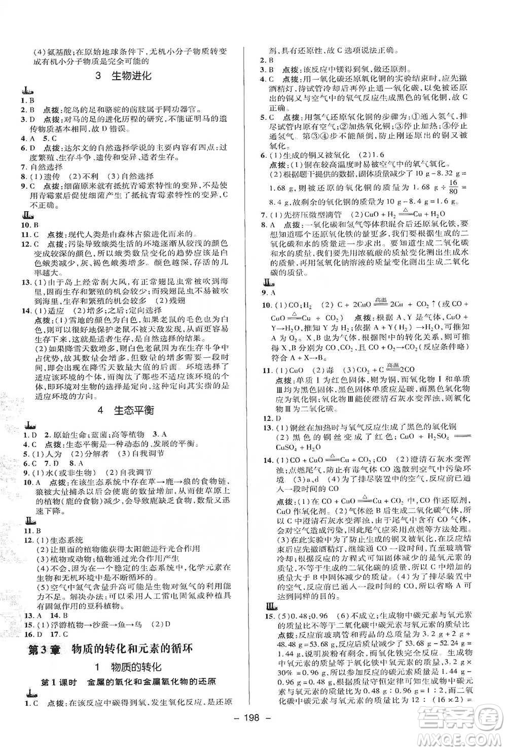 陜西人民教育出版社2021典中點九年級全一冊科學華師版參考答案