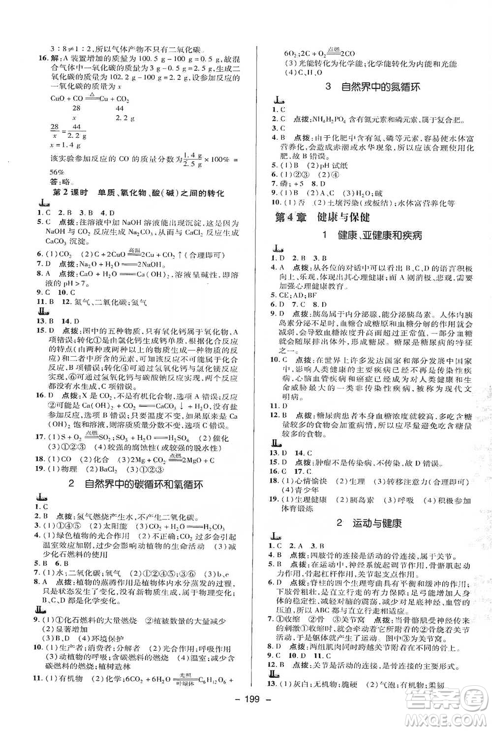 陜西人民教育出版社2021典中點九年級全一冊科學華師版參考答案