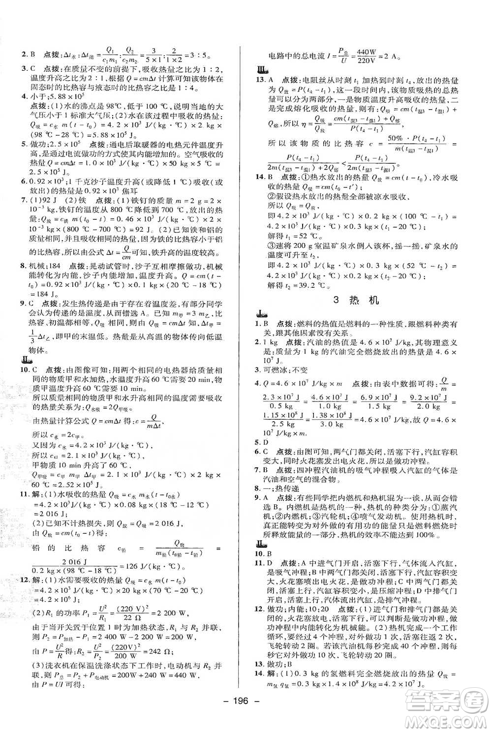 陜西人民教育出版社2021典中點九年級全一冊科學華師版參考答案