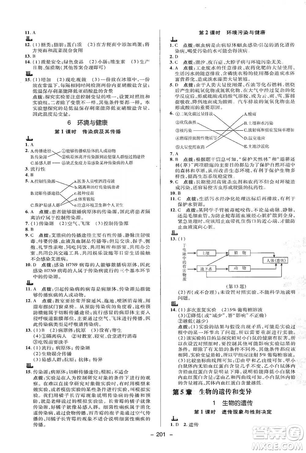 陜西人民教育出版社2021典中點九年級全一冊科學華師版參考答案