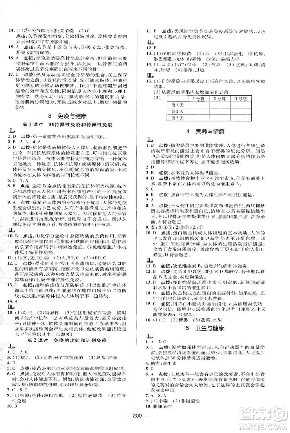 陜西人民教育出版社2021典中點九年級全一冊科學華師版參考答案