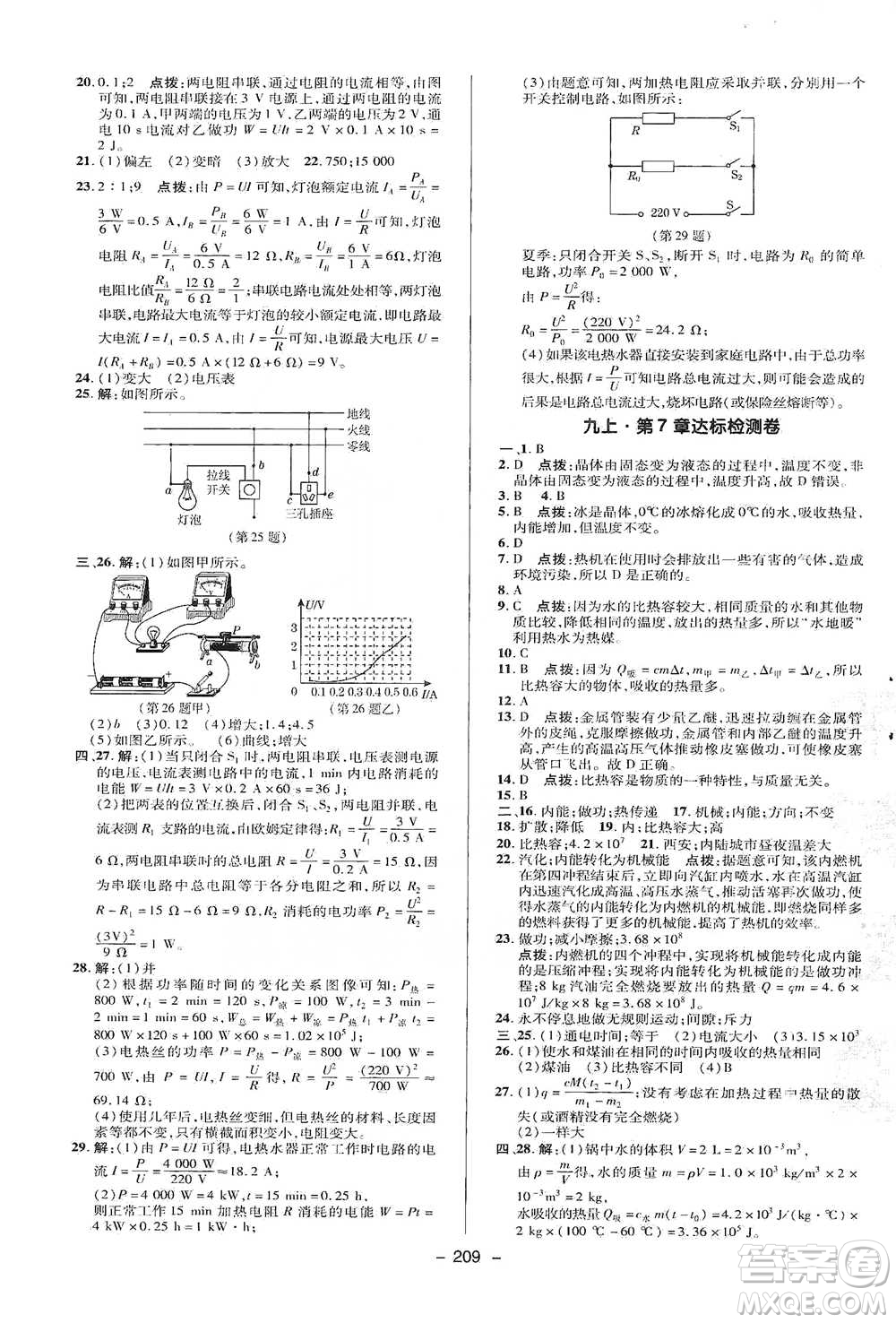 陜西人民教育出版社2021典中點九年級全一冊科學華師版參考答案