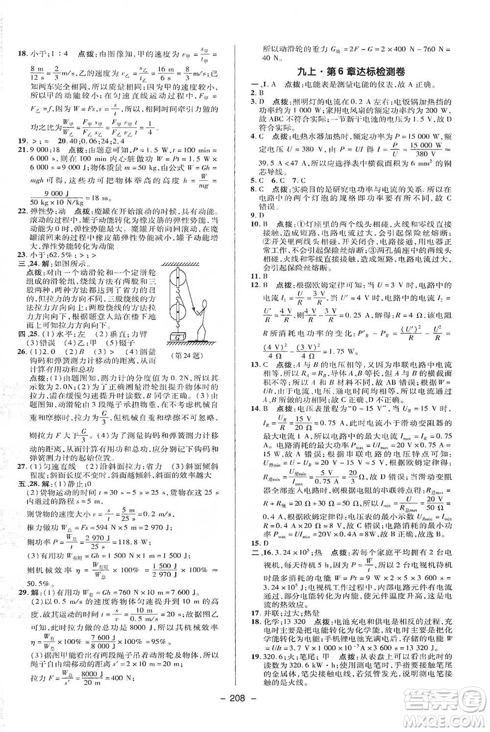 陜西人民教育出版社2021典中點九年級全一冊科學華師版參考答案