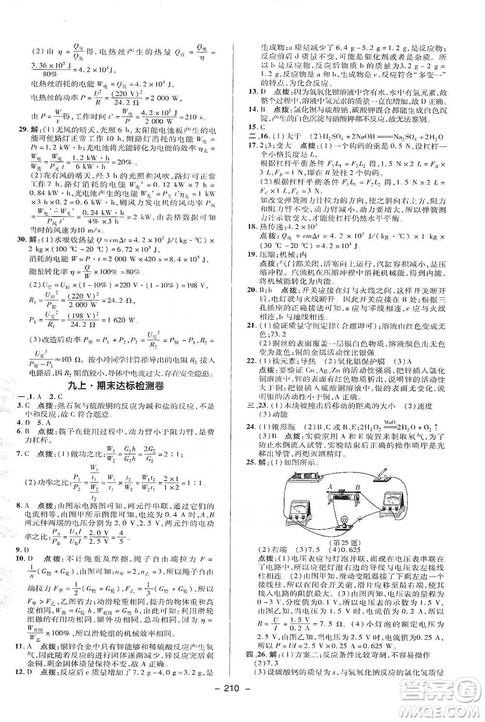 陜西人民教育出版社2021典中點九年級全一冊科學華師版參考答案