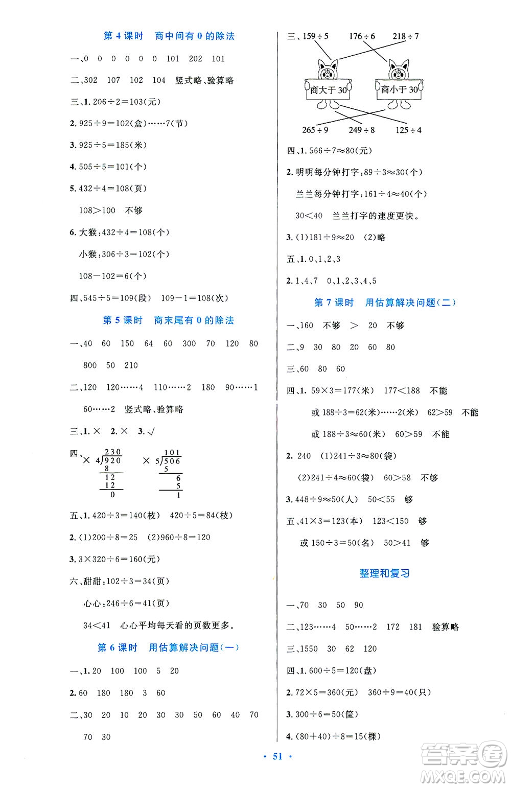 人民教育出版社2021小學(xué)同步測控優(yōu)化設(shè)計三年級數(shù)學(xué)下冊人教版答案