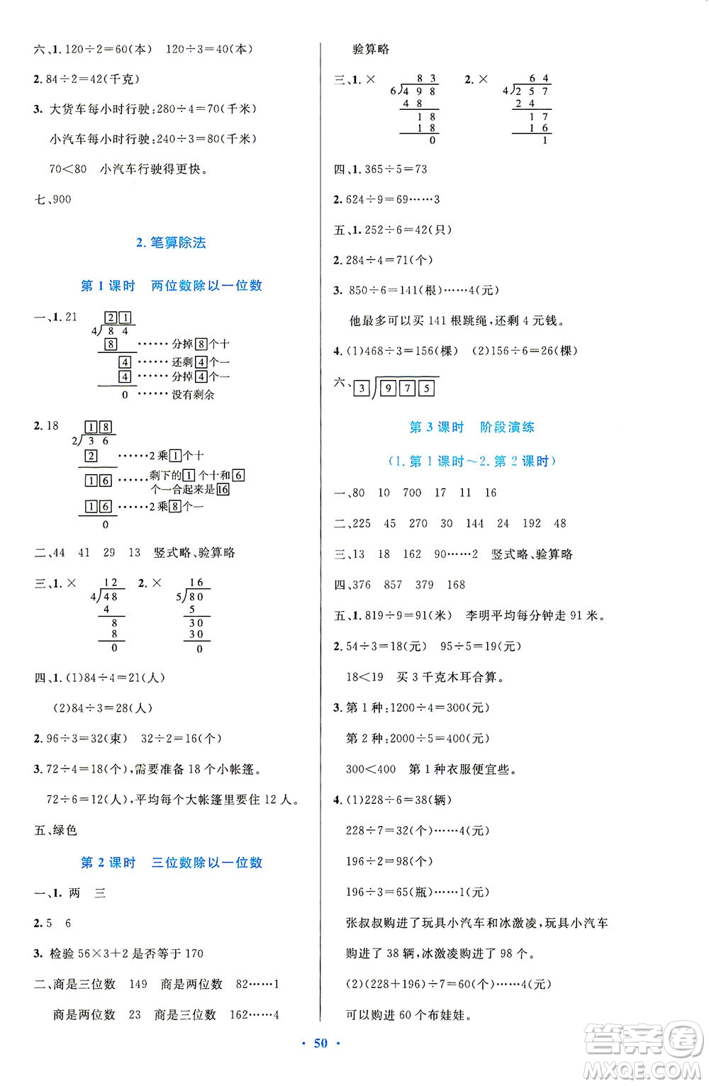 人民教育出版社2021小學(xué)同步測控優(yōu)化設(shè)計三年級數(shù)學(xué)下冊人教版答案