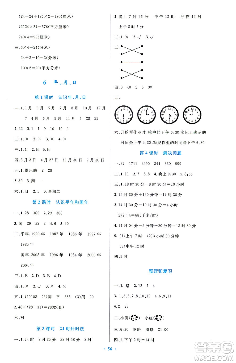 人民教育出版社2021小學(xué)同步測控優(yōu)化設(shè)計三年級數(shù)學(xué)下冊人教版答案