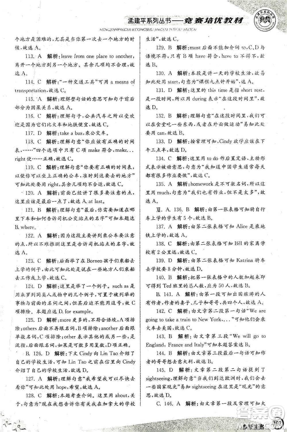 浙江工商大學(xué)出版社2021競賽培優(yōu)教材七年級下冊英語參考答案