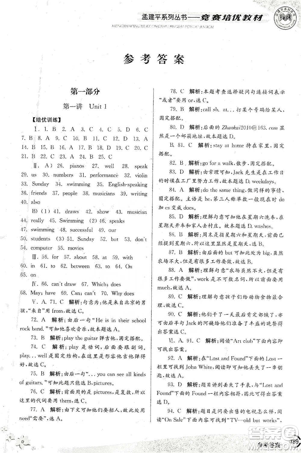 浙江工商大學(xué)出版社2021競賽培優(yōu)教材七年級下冊英語參考答案