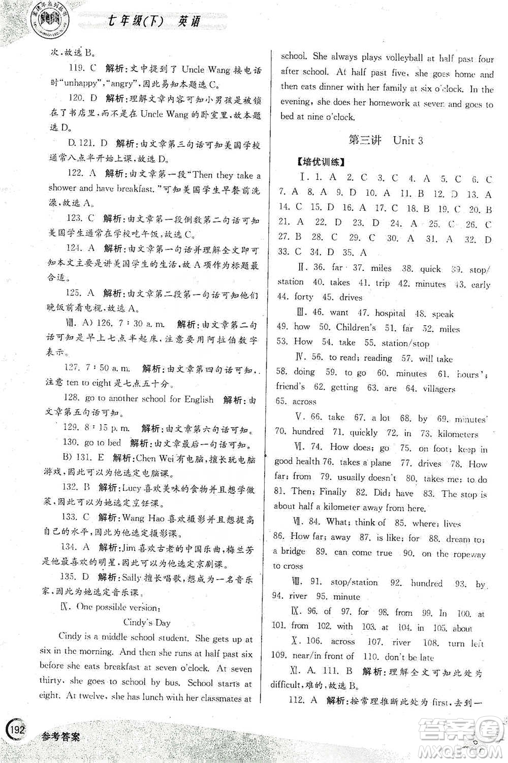 浙江工商大學(xué)出版社2021競賽培優(yōu)教材七年級下冊英語參考答案