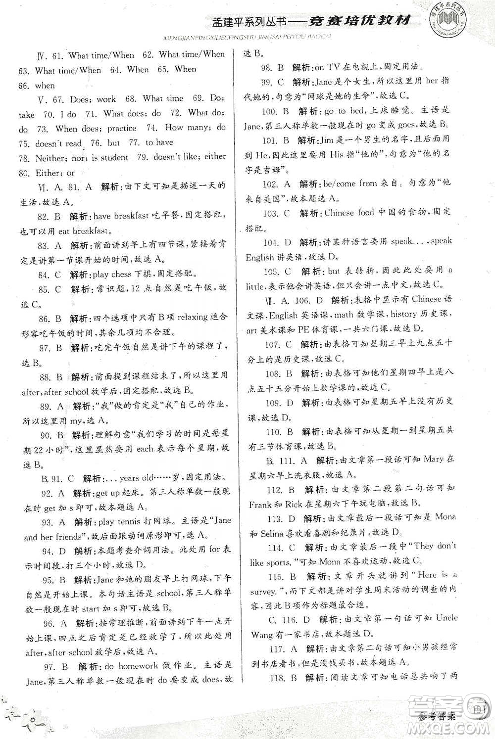 浙江工商大學(xué)出版社2021競賽培優(yōu)教材七年級下冊英語參考答案