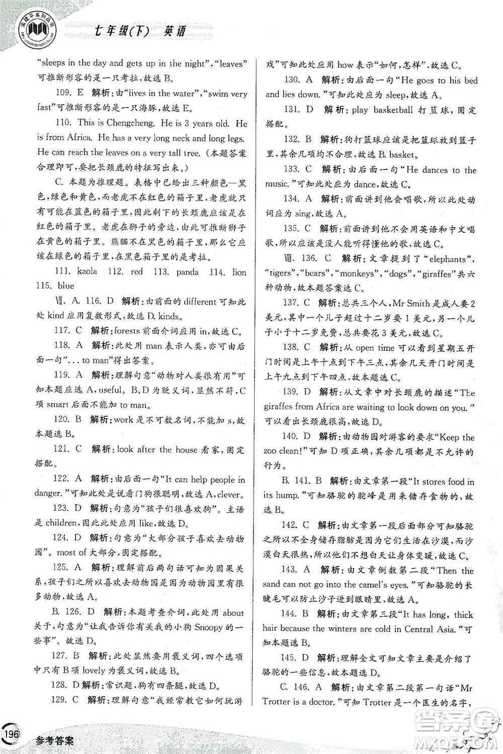 浙江工商大學(xué)出版社2021競賽培優(yōu)教材七年級下冊英語參考答案