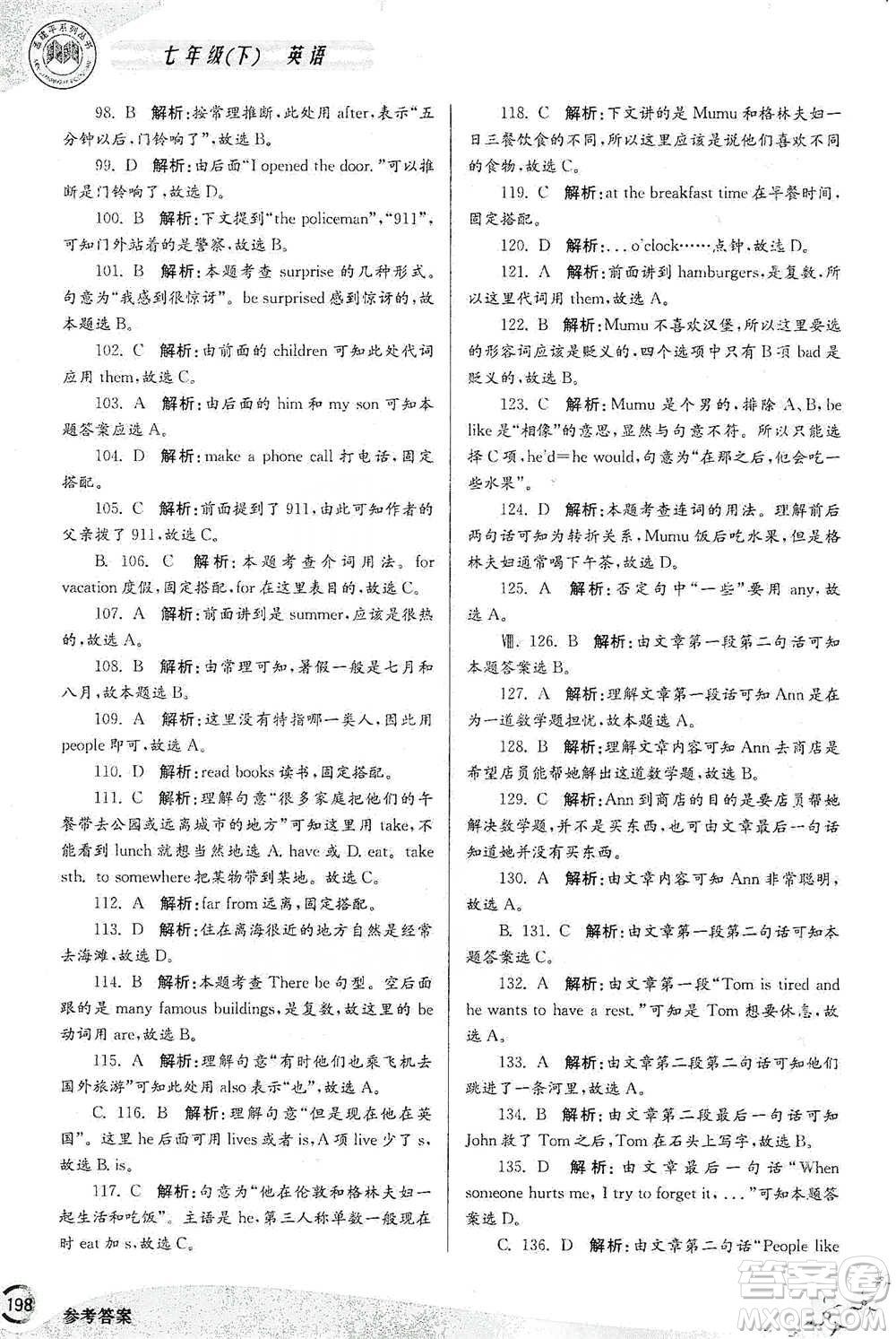 浙江工商大學(xué)出版社2021競賽培優(yōu)教材七年級下冊英語參考答案