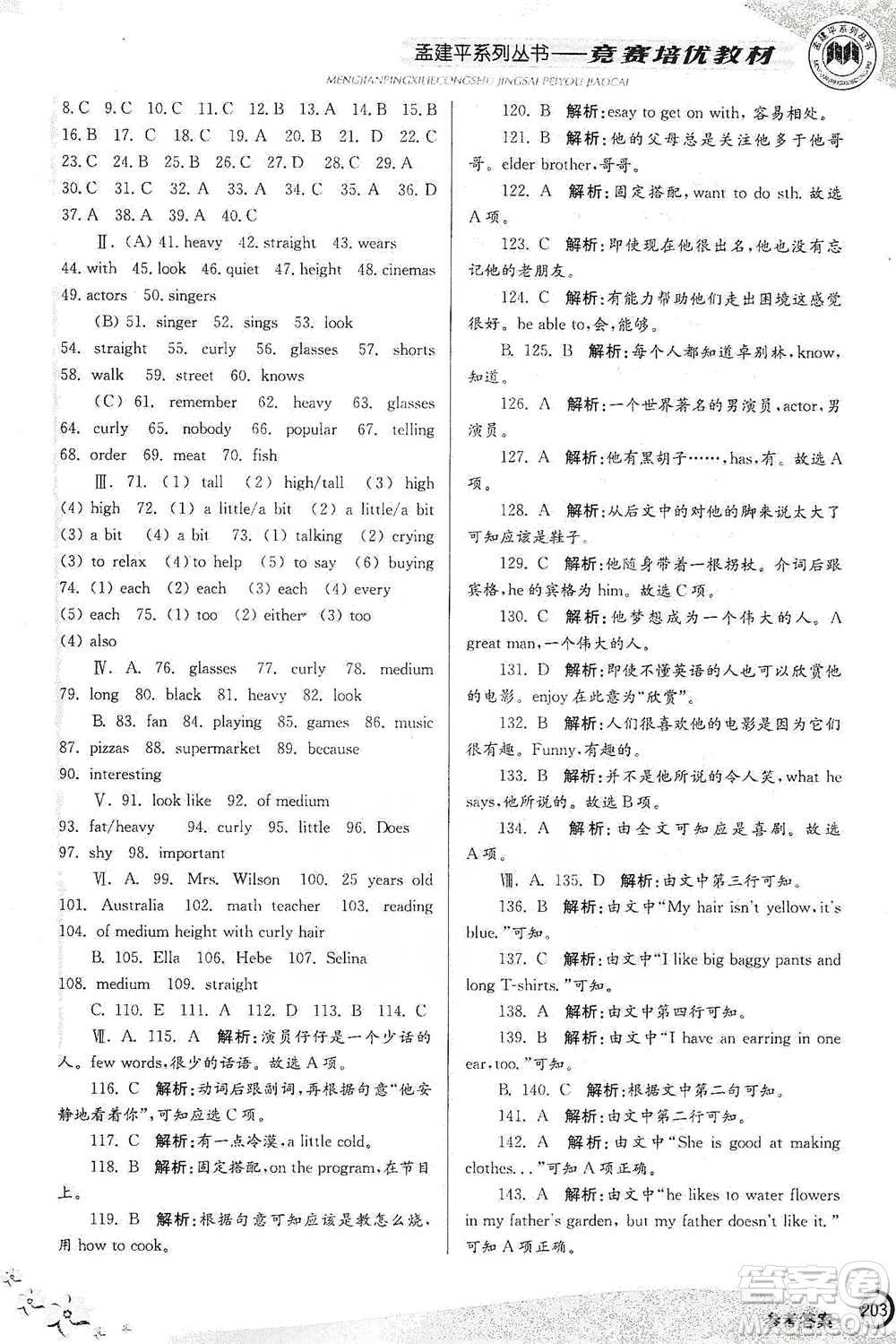 浙江工商大學(xué)出版社2021競賽培優(yōu)教材七年級下冊英語參考答案