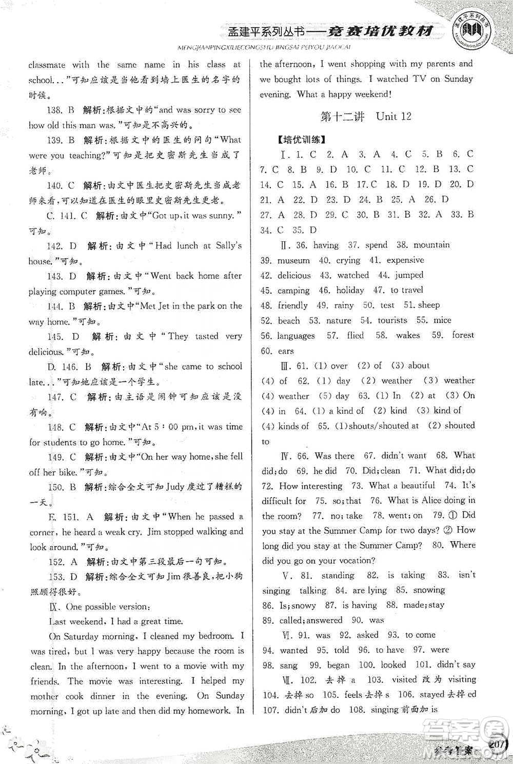 浙江工商大學(xué)出版社2021競賽培優(yōu)教材七年級下冊英語參考答案