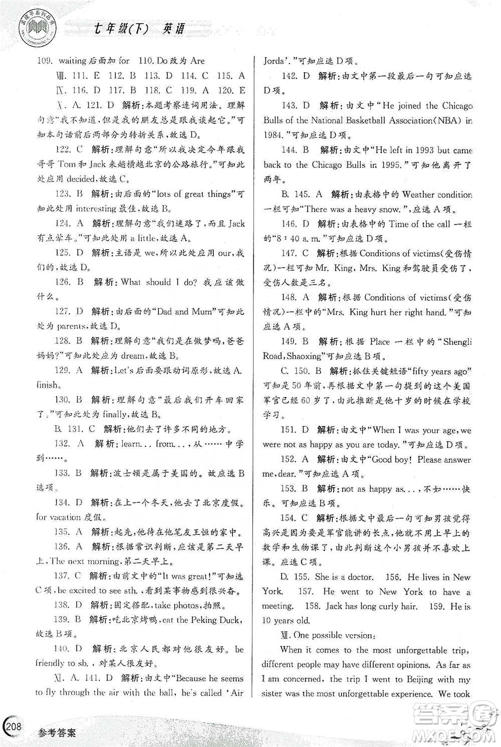 浙江工商大學(xué)出版社2021競賽培優(yōu)教材七年級下冊英語參考答案