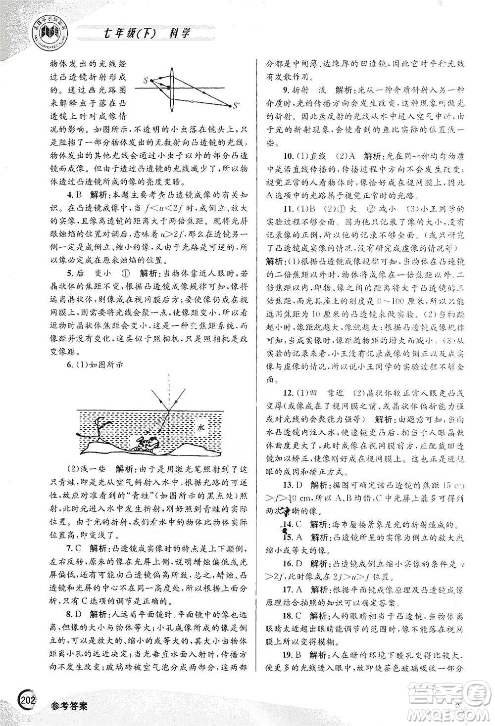 浙江工商大學(xué)出版社2021競(jìng)賽培優(yōu)教材七年級(jí)下冊(cè)科學(xué)參考答案