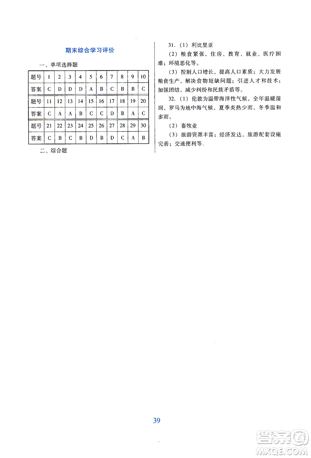 廣東教育出版社2021南方新課堂金牌學(xué)案地理七年級(jí)下冊(cè)人教版答案