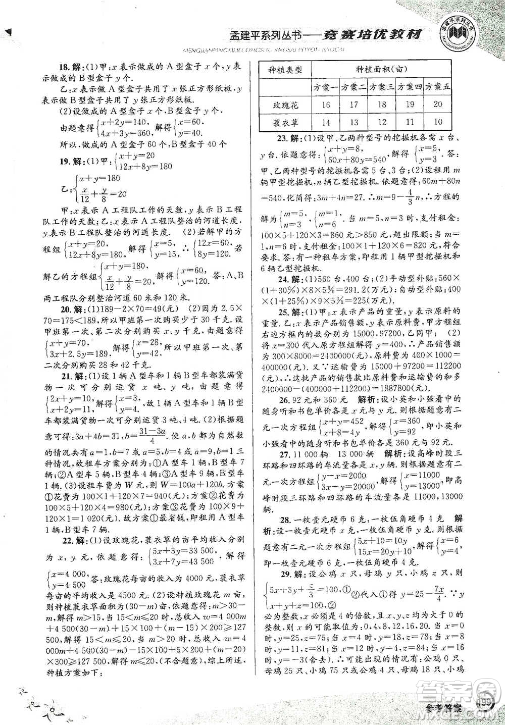 浙江工商大學出版社2021競賽培優(yōu)教材七年級下冊數(shù)學參考答案