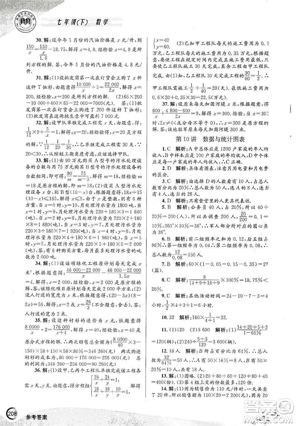 浙江工商大學出版社2021競賽培優(yōu)教材七年級下冊數(shù)學參考答案