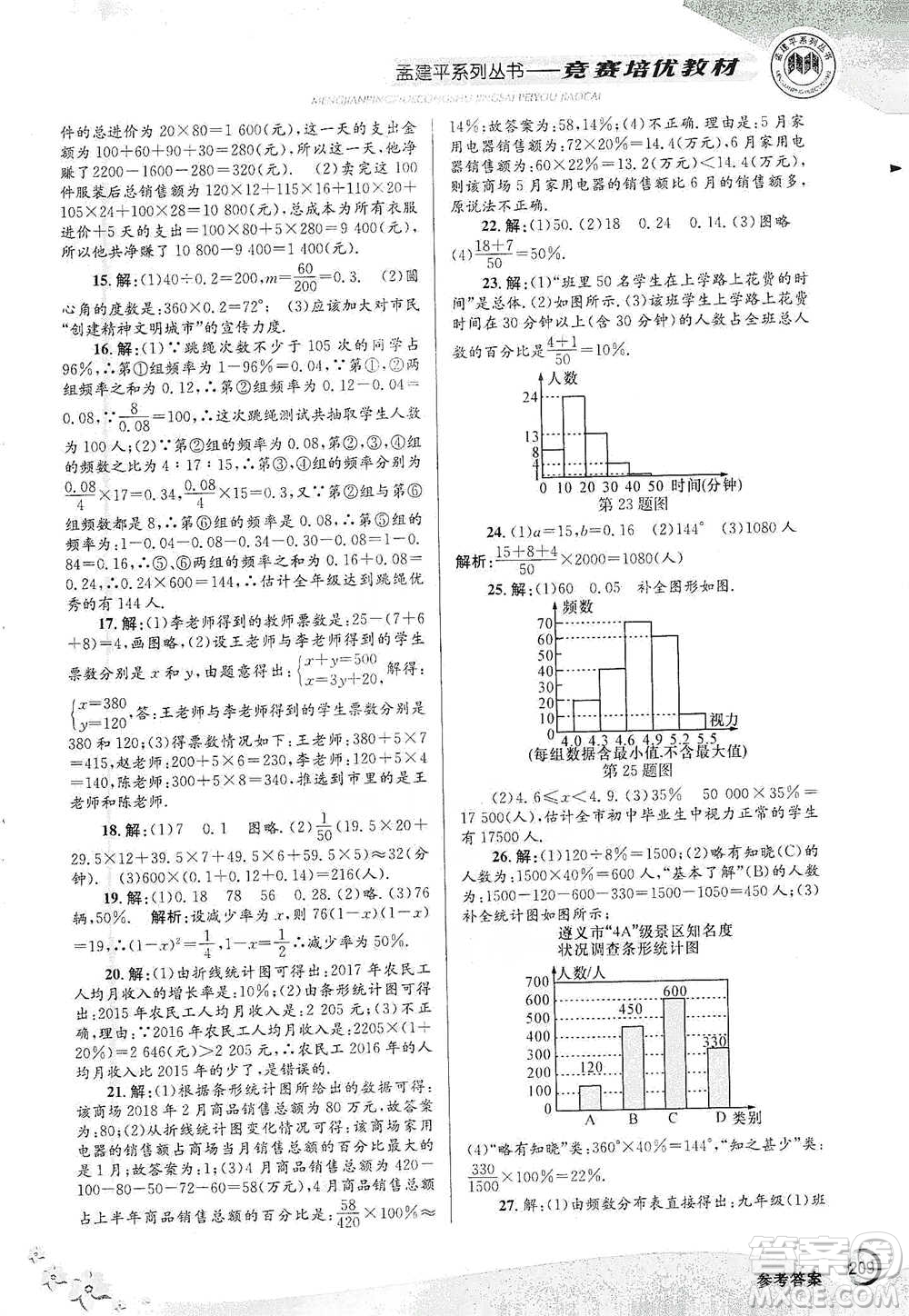 浙江工商大學出版社2021競賽培優(yōu)教材七年級下冊數(shù)學參考答案