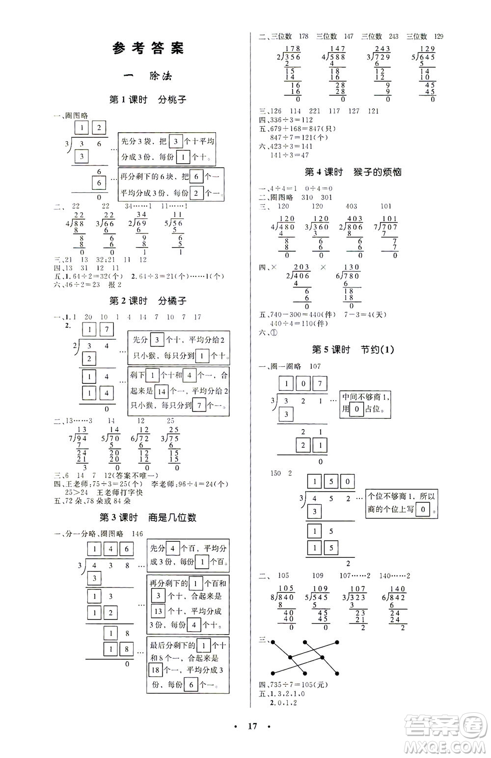 北京師范大學(xué)出版社2021小學(xué)同步測(cè)控優(yōu)化設(shè)計(jì)三年級(jí)數(shù)學(xué)下冊(cè)北師大版答案