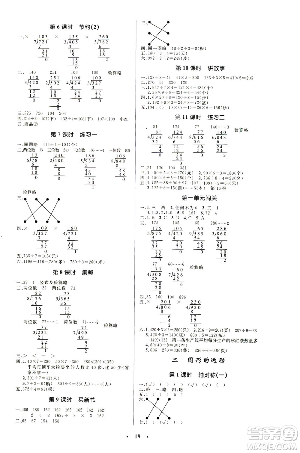 北京師范大學(xué)出版社2021小學(xué)同步測(cè)控優(yōu)化設(shè)計(jì)三年級(jí)數(shù)學(xué)下冊(cè)北師大版答案