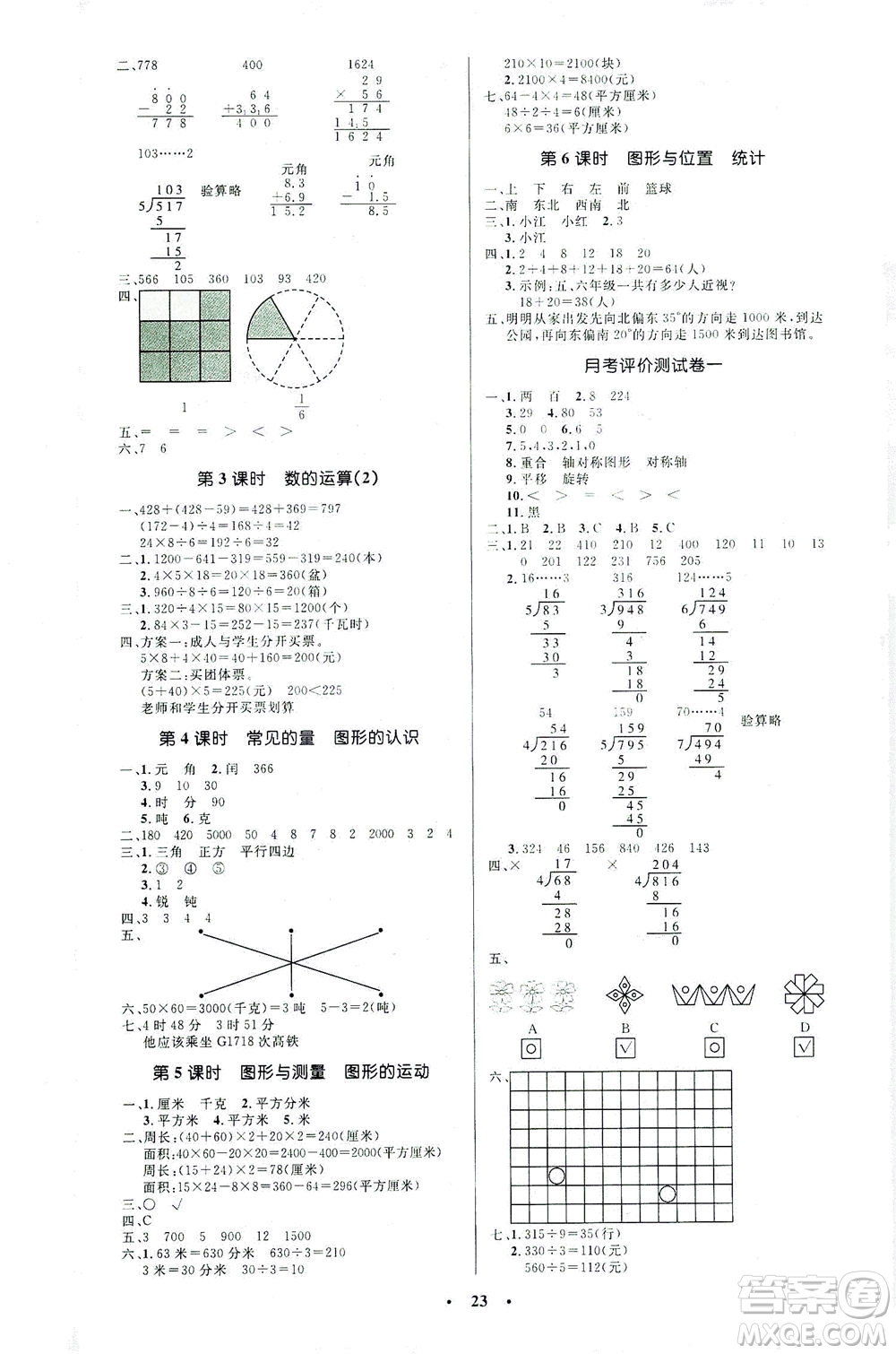 北京師范大學(xué)出版社2021小學(xué)同步測(cè)控優(yōu)化設(shè)計(jì)三年級(jí)數(shù)學(xué)下冊(cè)北師大版答案