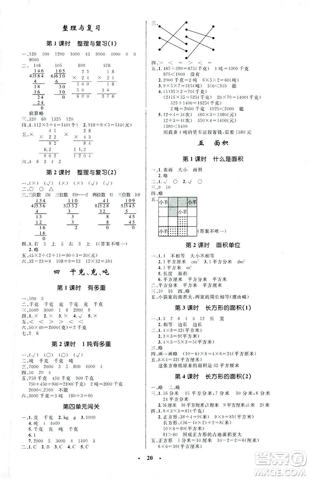 北京師范大學(xué)出版社2021小學(xué)同步測(cè)控優(yōu)化設(shè)計(jì)三年級(jí)數(shù)學(xué)下冊(cè)北師大版答案