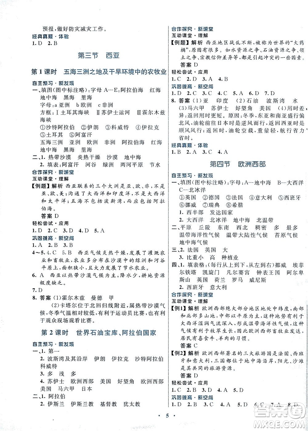 廣東教育出版社2021南方新課堂金牌學案地理七年級下冊湘教版答案