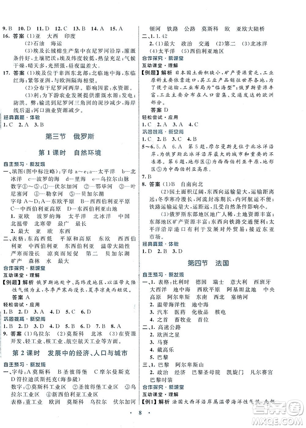 廣東教育出版社2021南方新課堂金牌學案地理七年級下冊湘教版答案