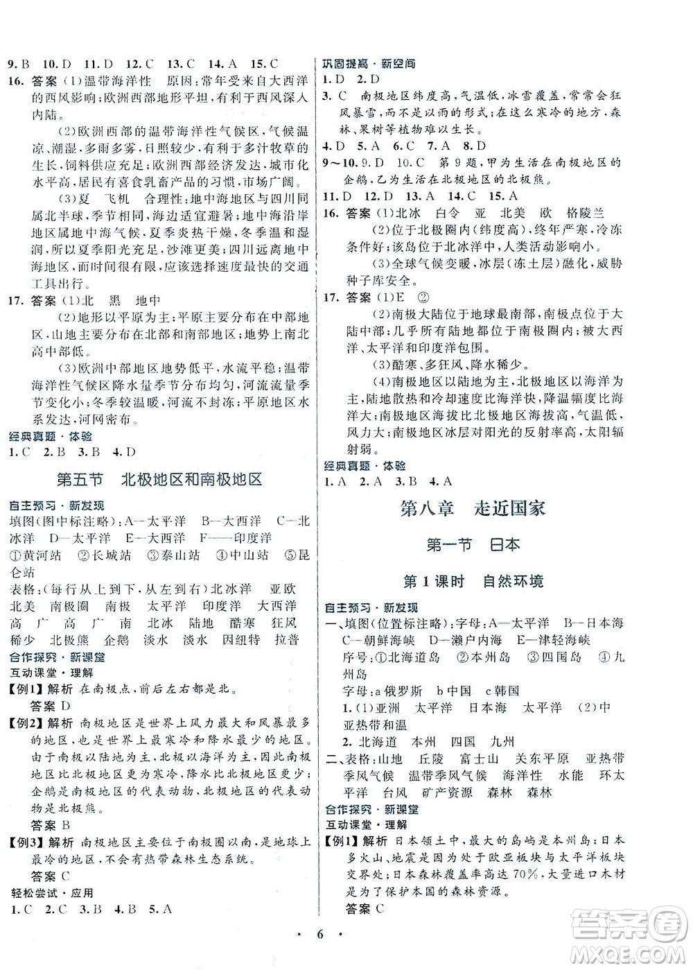 廣東教育出版社2021南方新課堂金牌學案地理七年級下冊湘教版答案