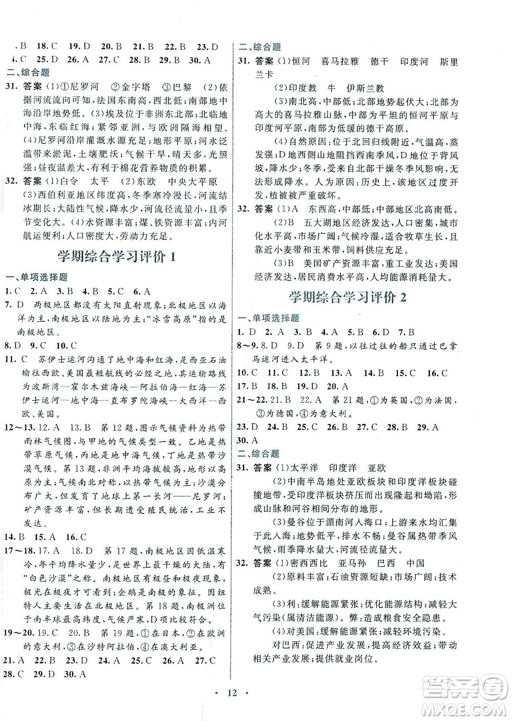 廣東教育出版社2021南方新課堂金牌學案地理七年級下冊湘教版答案