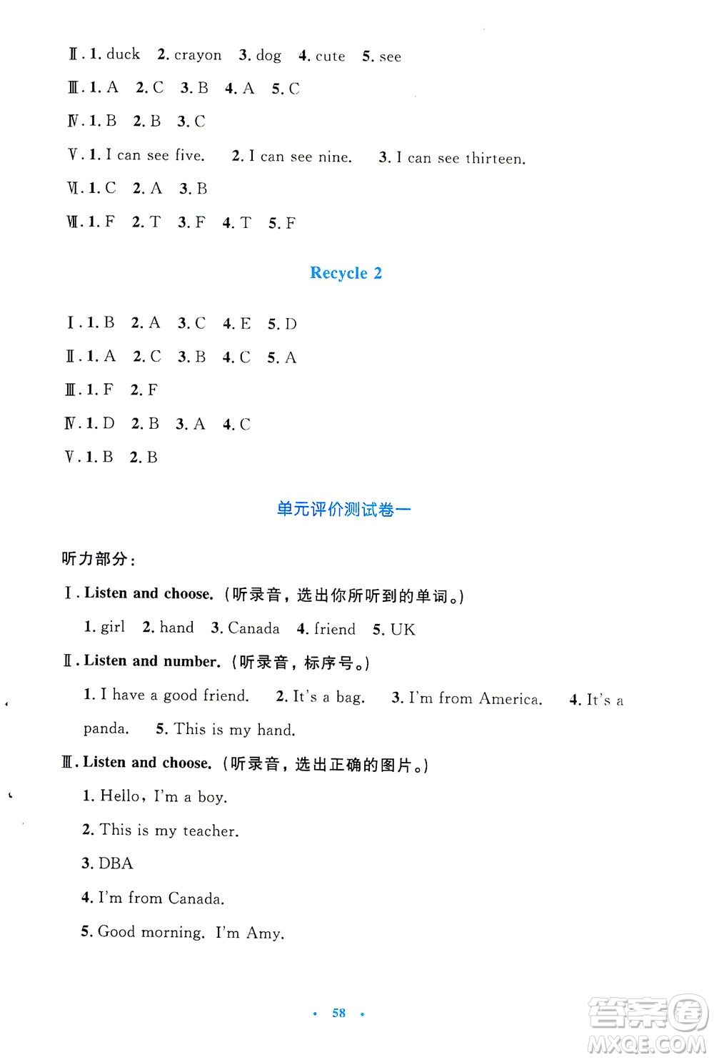 人民教育出版社2021小學(xué)同步測(cè)控優(yōu)化設(shè)計(jì)三年級(jí)英語(yǔ)下冊(cè)PEP版答案