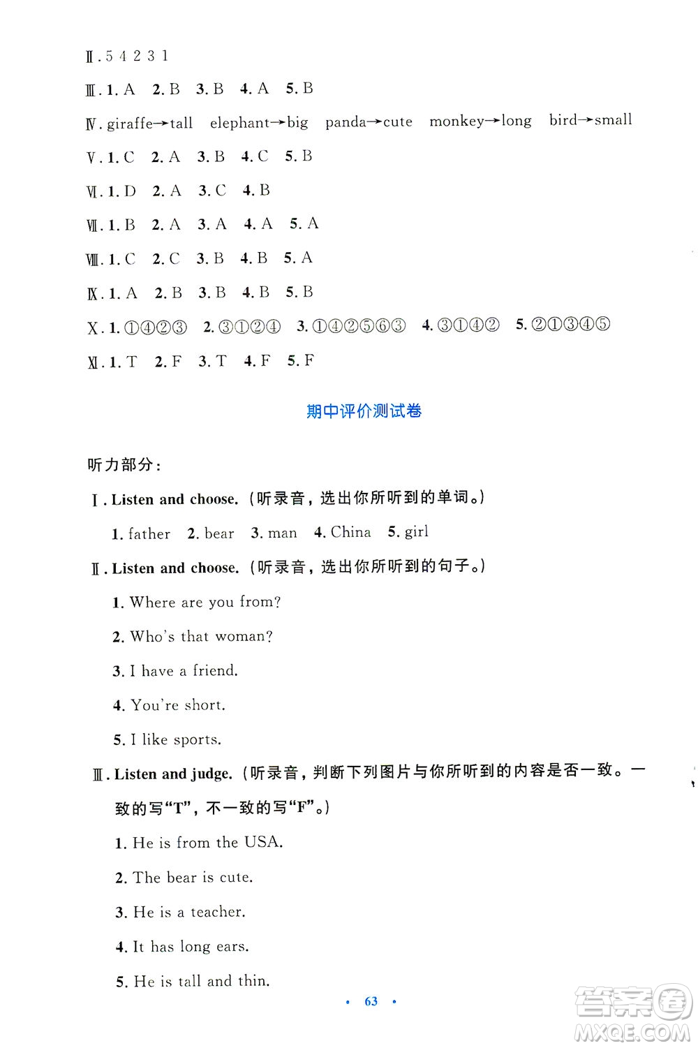 人民教育出版社2021小學(xué)同步測(cè)控優(yōu)化設(shè)計(jì)三年級(jí)英語(yǔ)下冊(cè)PEP版答案