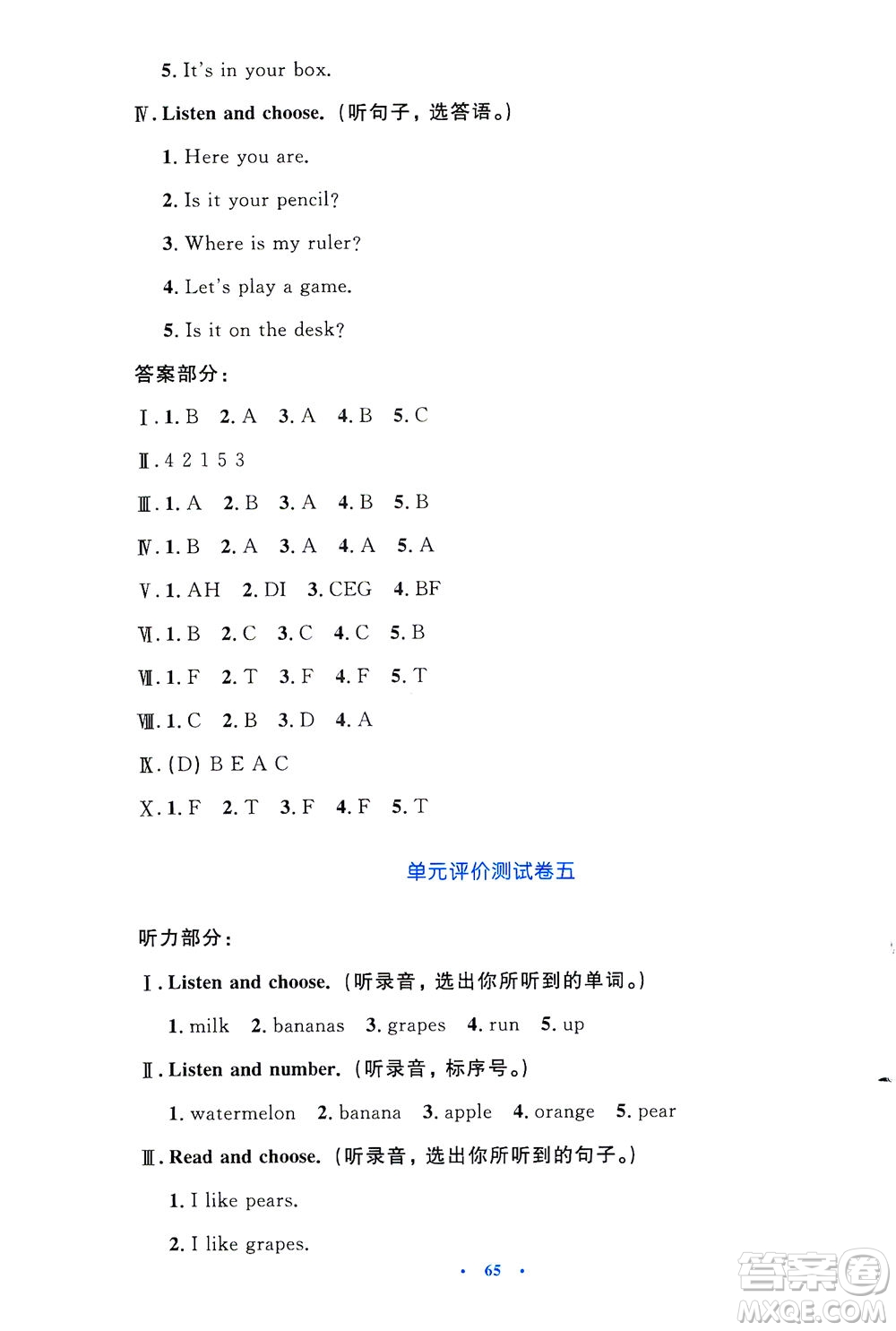 人民教育出版社2021小學(xué)同步測(cè)控優(yōu)化設(shè)計(jì)三年級(jí)英語(yǔ)下冊(cè)PEP版答案