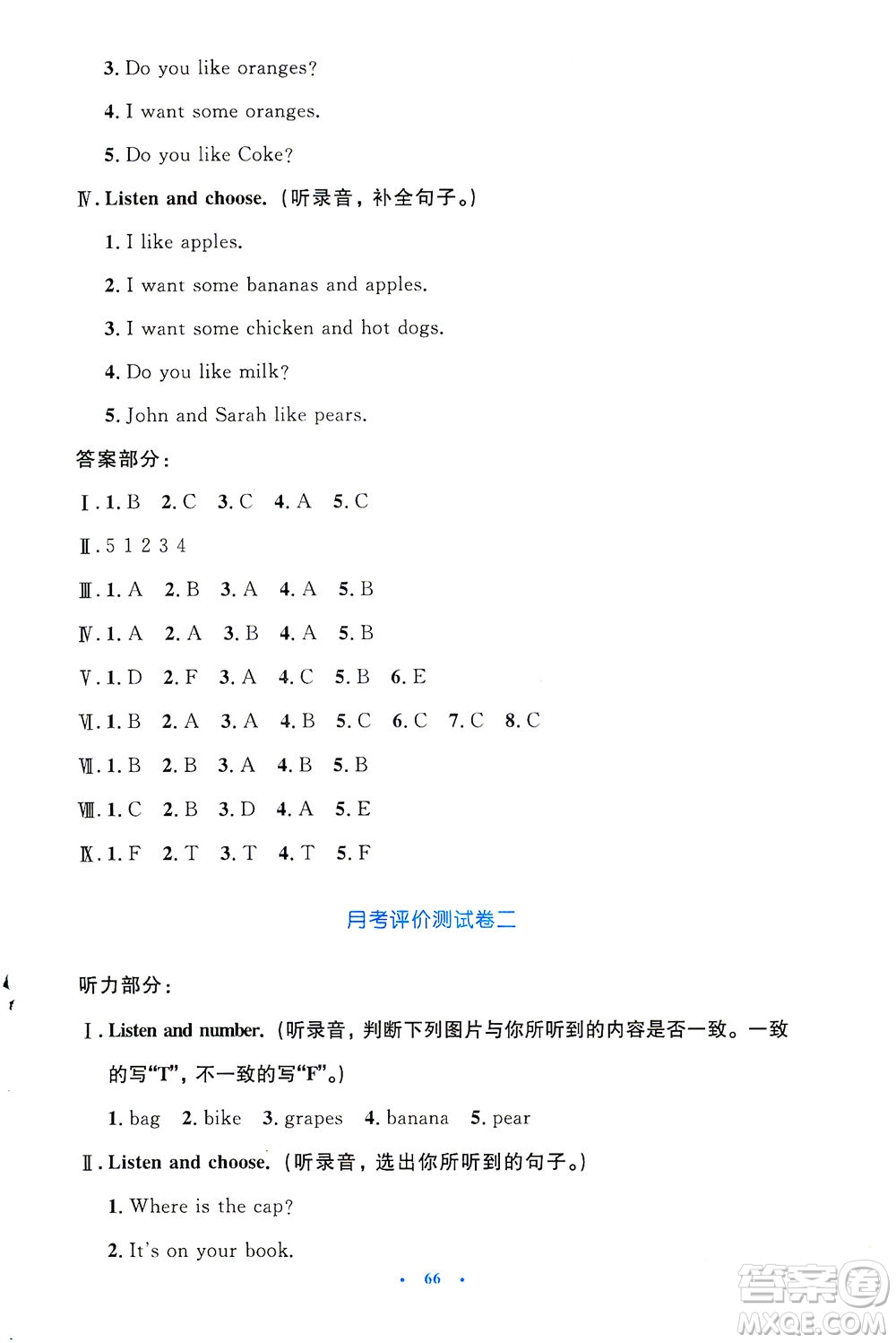 人民教育出版社2021小學(xué)同步測(cè)控優(yōu)化設(shè)計(jì)三年級(jí)英語(yǔ)下冊(cè)PEP版答案