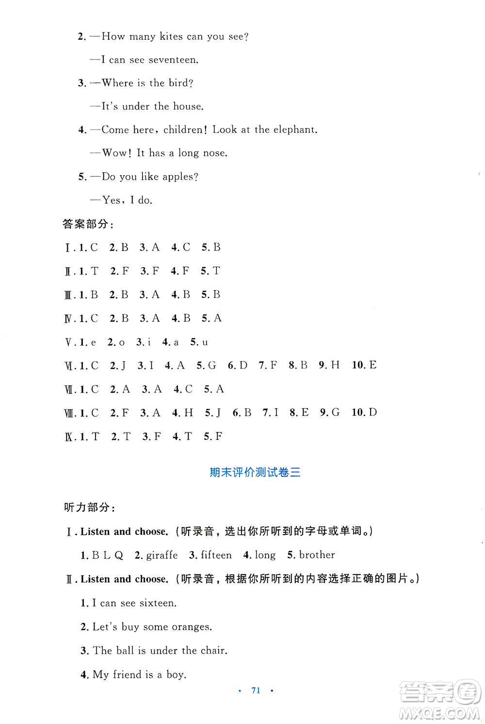 人民教育出版社2021小學(xué)同步測(cè)控優(yōu)化設(shè)計(jì)三年級(jí)英語(yǔ)下冊(cè)PEP版答案