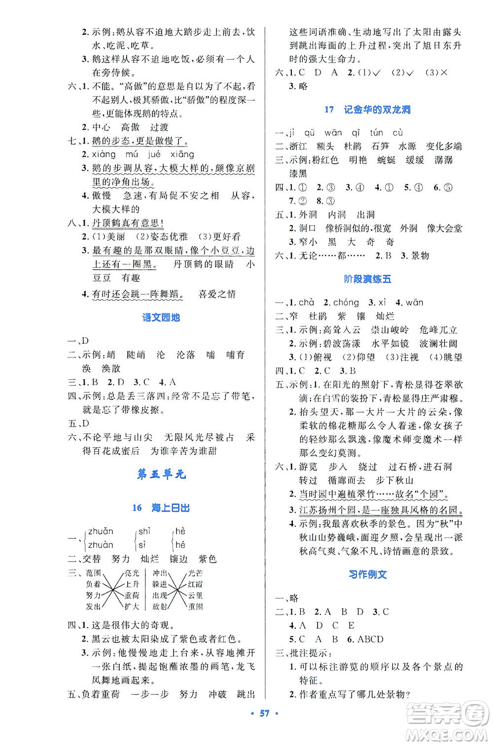 人民教育出版社2021小學(xué)同步測控優(yōu)化設(shè)計(jì)四年級語文下冊人教版答案