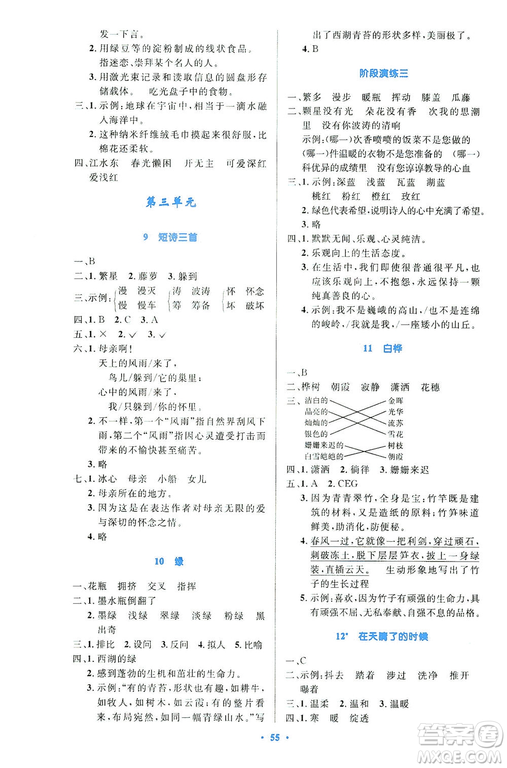 人民教育出版社2021小學(xué)同步測控優(yōu)化設(shè)計(jì)四年級語文下冊人教版答案